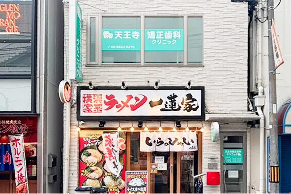 大阪メトロ 御堂筋線 天王寺駅から天王寺矯正歯科クリニックへの道順